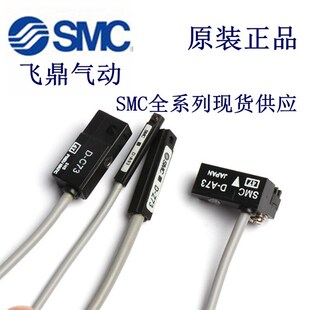 SMC磁性开关D-M9B D-A93/M9N/M9NV/M9P/C73/Z73/Y59A/A54/R731L