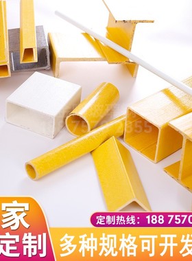 玻璃钢拉挤型材方管圆管角钢工字标志桩黄色电力绝缘护栏爬梯平台