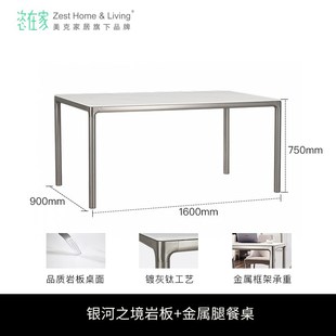 【门店同款】美克家居恣在家意式轻奢岩板餐桌美家极简家用餐桌椅