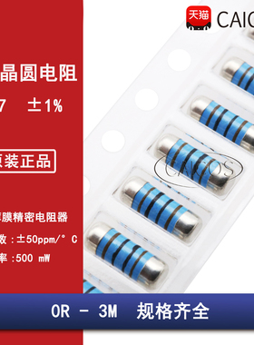0207贴片金属膜精密MELF晶圆电阻器1% 0R1R10R100R1K10K100K1M4.7