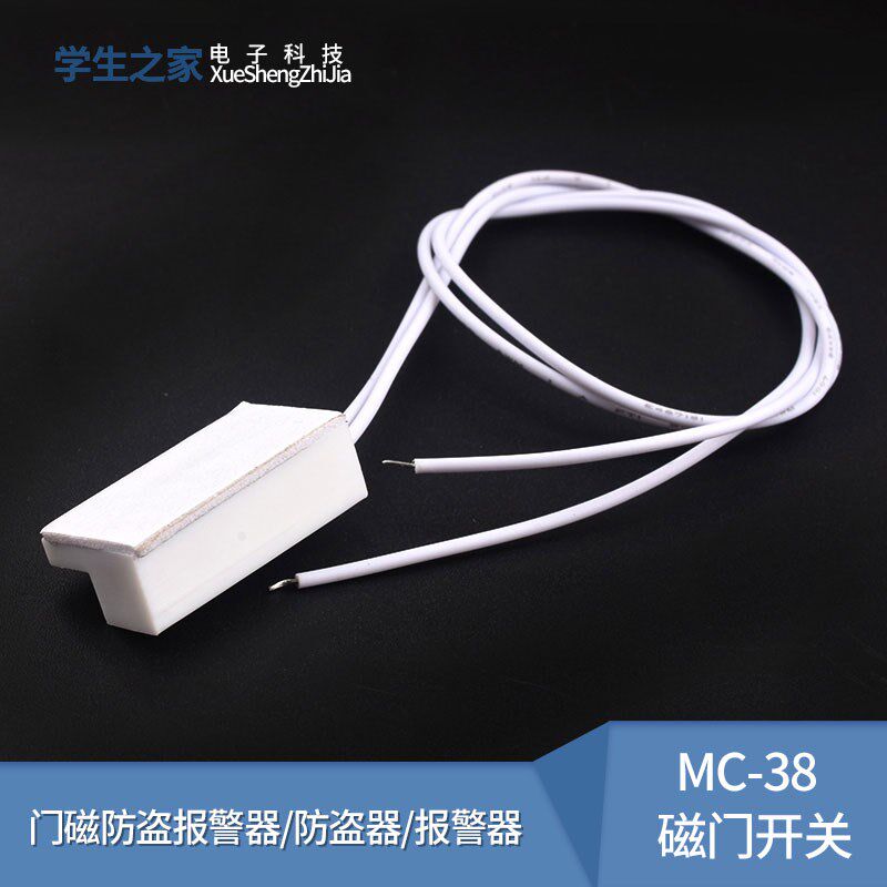 MC-38 门磁防盗报警器/防盗器/报警器/窗户磁/有线门磁 门磁开关