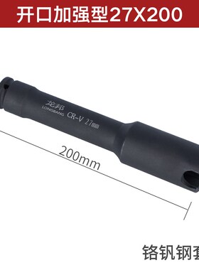 电动扳手20公分加长加厚套筒内六角平开口豁口U型1/2木工2224套筒