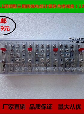 包邮HS6/JL1透明 三相四线电能计量联合接线盒13进13出电表分线盒