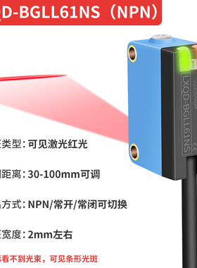 背景抑制消除漫反射激光红外光电开关传感器LQD-BLL61TNS距离可调