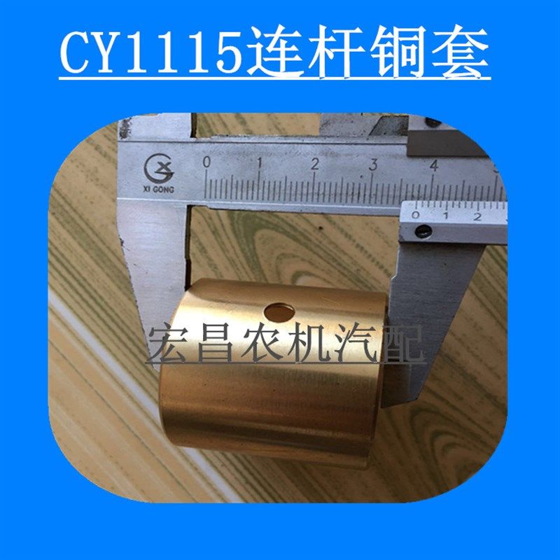 山东洋马柴油机活塞销 CY1105 15发动机连杆衬套 铜套 时风 常柴,包装,五金配件包装,淘宝优惠券,粉丝福利购,淘宝优惠卷