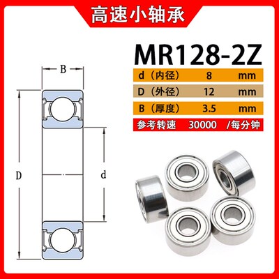 深沟球微型小轴承内径8mm 608 MR128 MR148 688 698 628 638 ZZ
