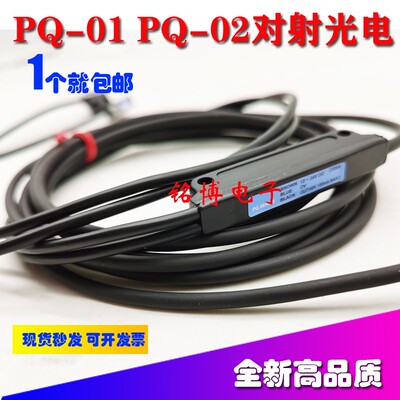 全新对射小型光电开关替代基恩士PQ-01(PQ-01T +PQ-01R)  PQ-02