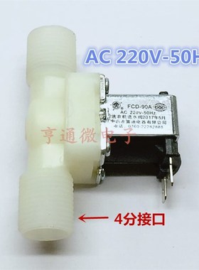 洗衣机进水阀FCD-90A 双4分口外牙直进水电磁控制阀DC12v AC220V