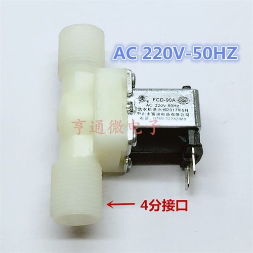 洗衣机进水阀FCD-90A 双4分口外牙直进水电磁控制阀DC12v AC220V