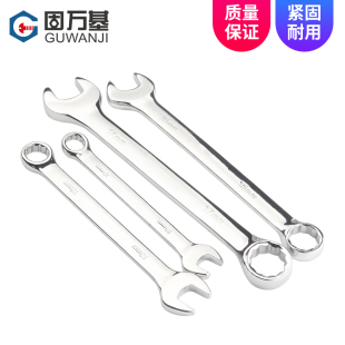 固万基梅开两用扳手开口梅花扳手呆扳子汽修梅开工具套装6mm-28mm