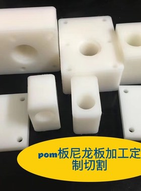 耐磨蓝色MC尼龙板POM板 PA6尼龙方块 PA66方条PA1010方棒打孔加工