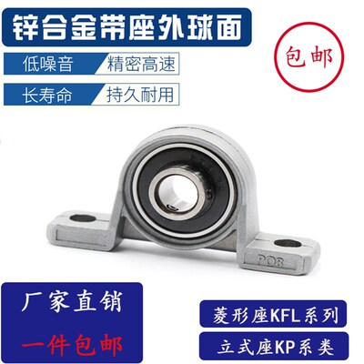 锌合金带座立式菱形轴承KP08 KFL000 001 002 003 004 005 006 07