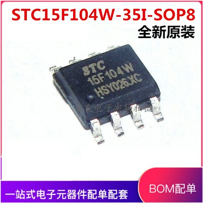 104W全新原装STC15F104W-35I-SOP8 STC15F104W 贴片