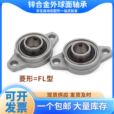 锌合金带座轴承立式KP 菱形KFL 08 000 001 002 003 004 005 006