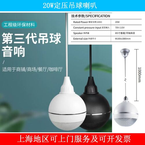 20W/30W吊球音?吊杆喇叭黑白定?定阻同?吊?音箱背景音??播
