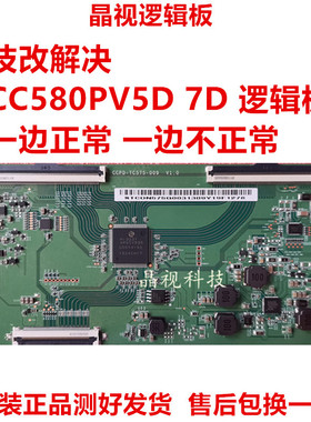 全新升级技改断Y发黑逻辑板 CCPD-TC575-009 CC580PV5D CC580PV7D