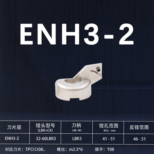 精镗刀片座数控微调镗头BIG EWN刀座夹ENH1 2 3 4 5 6 TC TP刀片