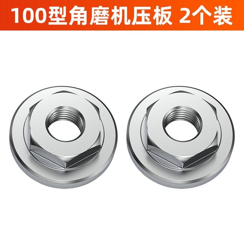 角磨机压板压盖100型手磨机压片打磨切割机六角改装压板通用配件