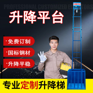 升降平台简易小型电梯门市二层电梯电动防坠落遥控液压家用提升机