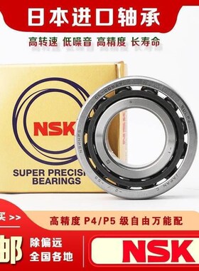 NSK轴承71928 j71930 71932 71934 71936 71938 71940/CTA