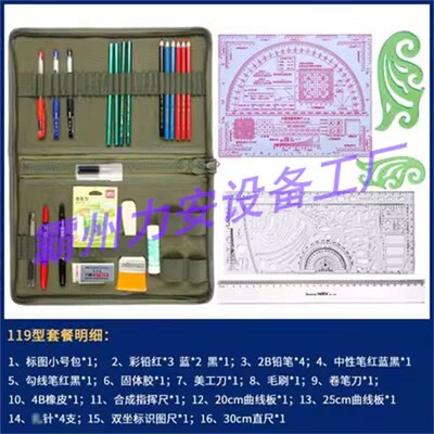野营标图工具套装地形学绘图w笔套装户外340型作图尺彩铅笔作业包