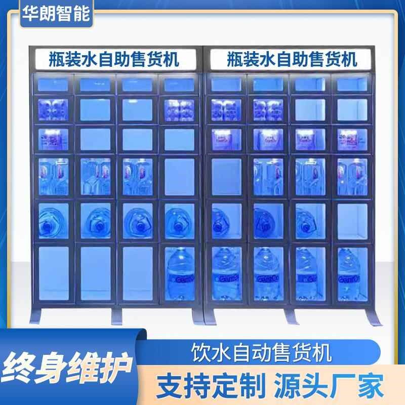 桶装水瓶装d水自助格子柜售货机小时智能无人扫码自助售水柜