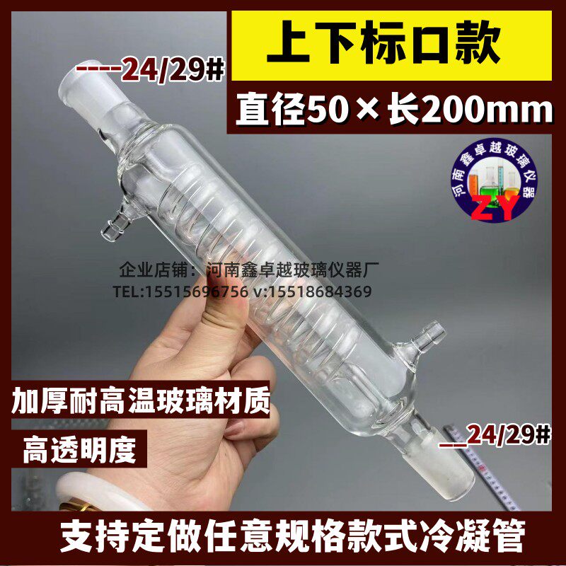 玻璃仪器标准磨口蛇形冷凝管50y*200mm冷凝器可定做任意直径长度