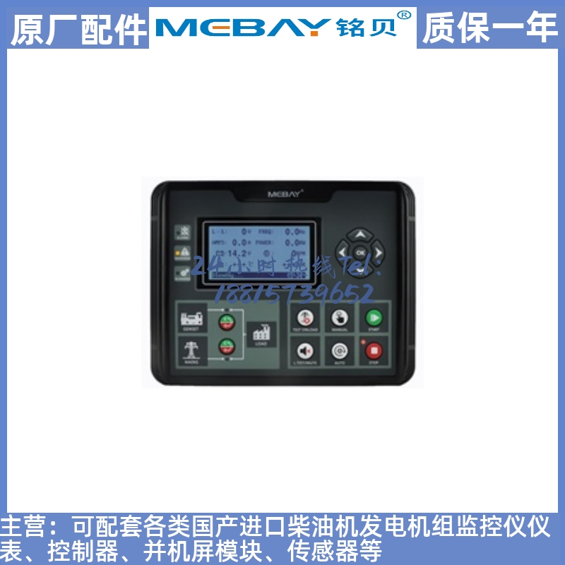 铭贝DC52D MK3发电机组控R制器 控制模块