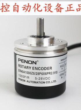 PENON编码器ER40A1000Z5/28P6X6PR2.915/28PP6X6PR2.578厂家直供