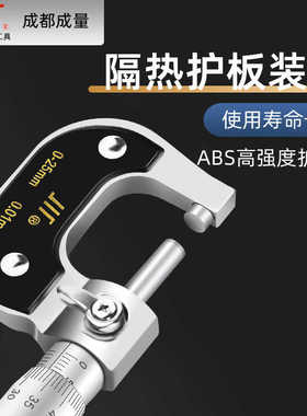 成量外径千分e尺0-25-50-75-100mm机械式测厚仪高V精度螺旋测微仪