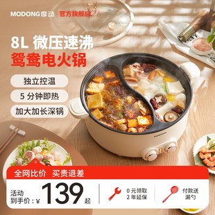 摩动鸳鸯电火锅i家用电煮锅多功能一体大容量宿舍学生电炒锅小电