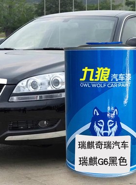 九狼汽车漆瑞成品麒漆原车漆补色4SC店M1精品红丝绸银M5蓝色G6黑