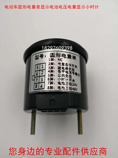 电动叉车搬运堆高j车改装 48V显示电量电压小时计 车圆形电量表24V