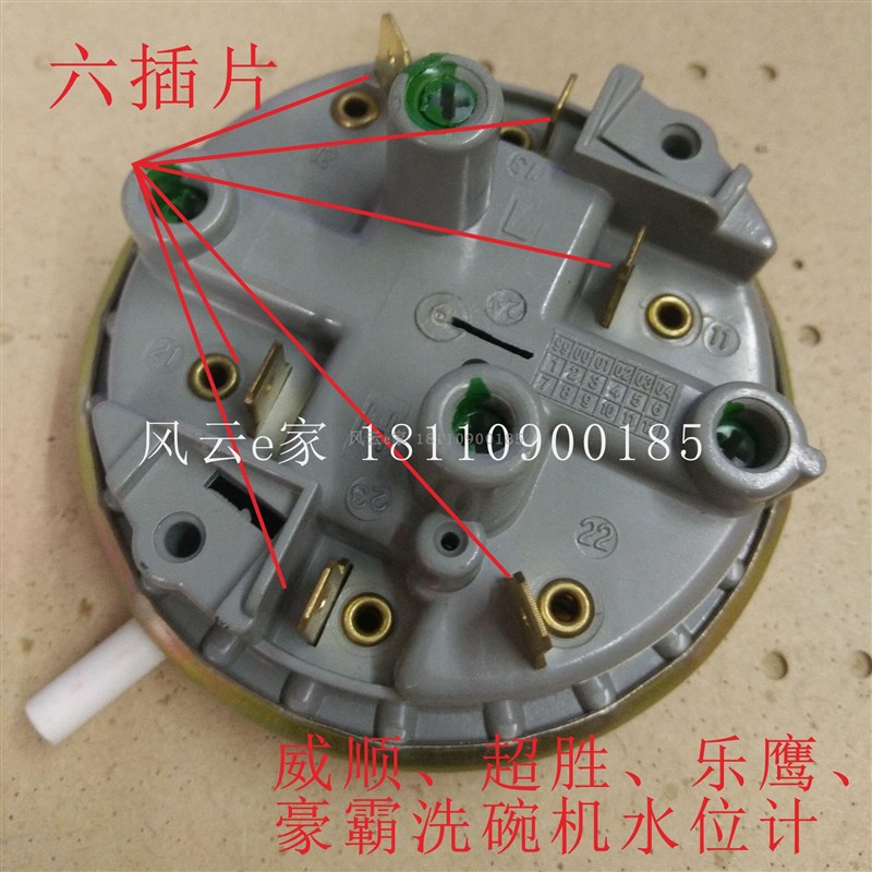 威顺超胜乐鹰洗碗机液位s开关 水位传感器 水位计 液压压力开关