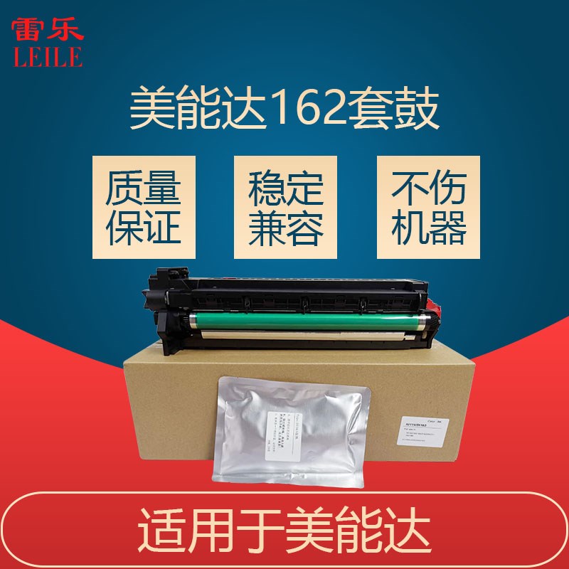 适合 美能达163套鼓163V 162 1611B 7516 220 152 183显影 鼓组件