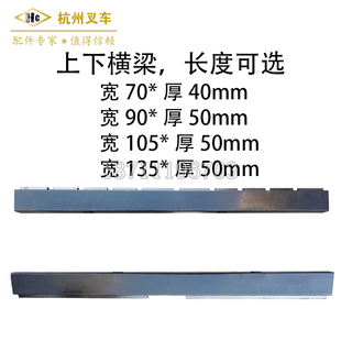 合力杭叉台励福柳工龙工234567吨叉车货J叉挂架 滑架 横梁加宽门