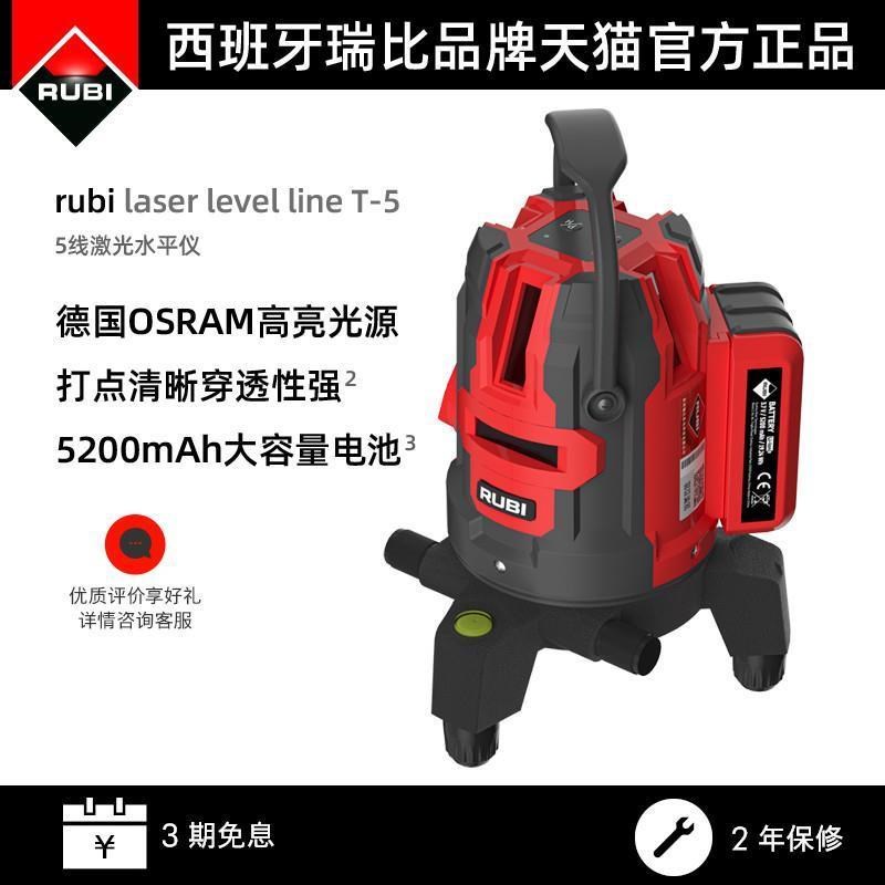 RUBI瑞比激光水平仪5线绿光12线墙地一体高精度强光细Z线户外调平