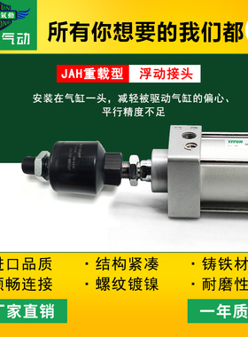 YIYUN气动重负载型浮动接头 JAH50-20-150 JASH80-30-150