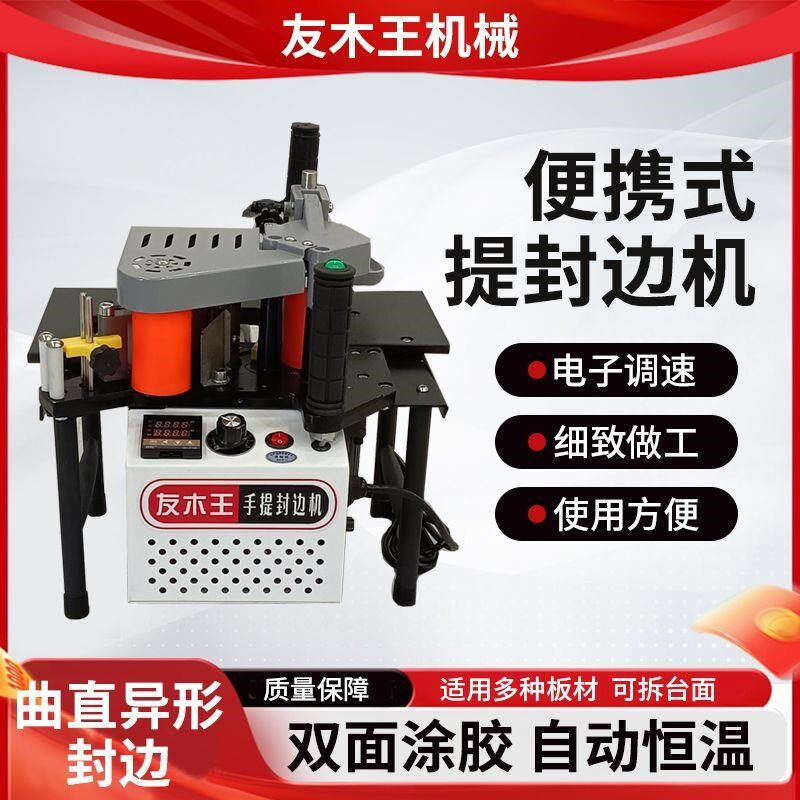 友木王手提式封边机木q工家装小型便携式家具生态免漆板封边神器