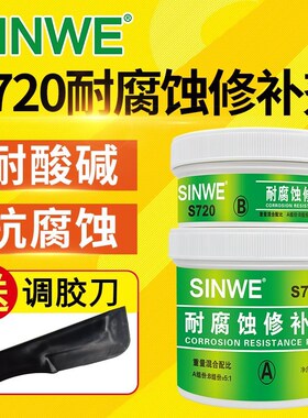 S720耐腐蚀h修补剂耐酸碱金属输送管道管路搪瓷反应釜罐堵漏修复