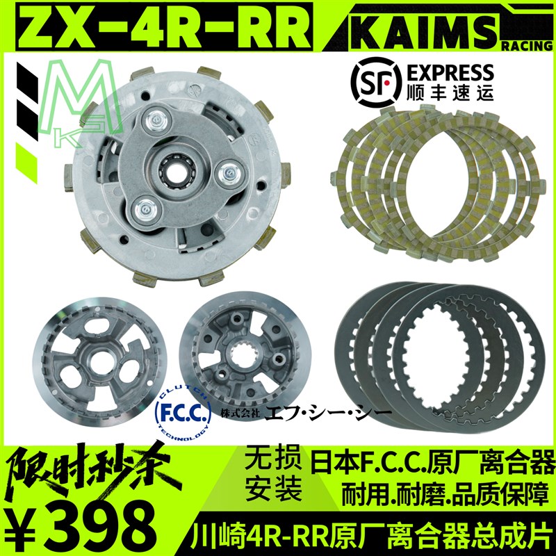川崎ZX4R-RRo离合器片总成离合摩擦片从动片FCC配件