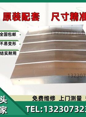 亚威加工a中心f导轨护板A+850/AF-1000/1250/CV-1060不锈钢板防护