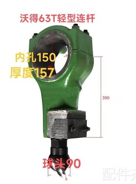 机床配件沃得精机上二锻63吨轻型z冲床连杆球头总成内孔150厚度15