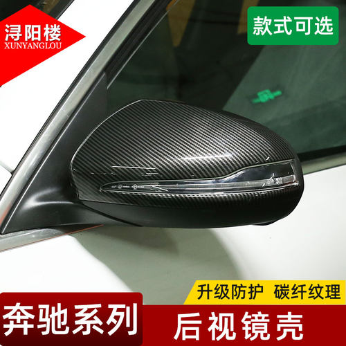奔驰后视镜壳CLA200 GLA CLS 老C级E级S级NA级B级GLK倒车镜罩改装