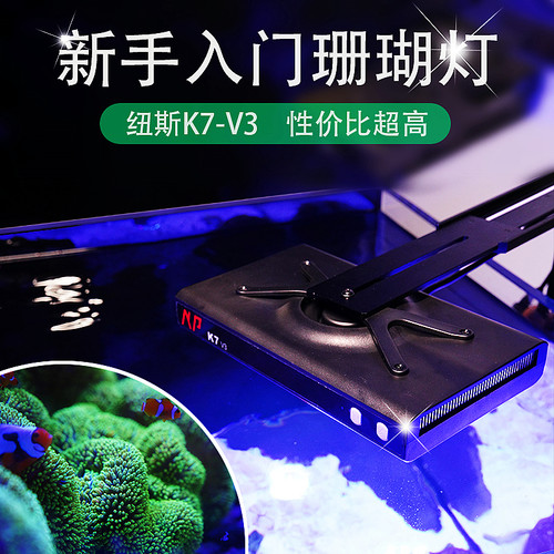 Noopsychie纽斯K7V3新款三代LED全光谱升级版海缸灯珊瑚灯海水神