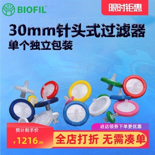 BIOFIL JET洁特30mm一次性针头z式过滤器FMC201030 FMC401030