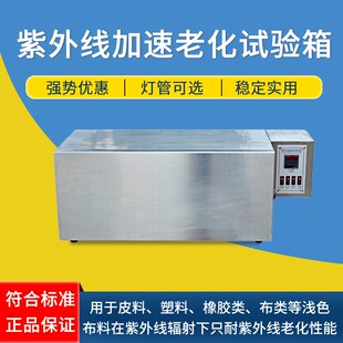 莱博特紫外线老化实验箱皮布料A橡胶加速耐候测试UV灯管式试验机