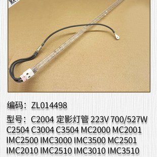 C2504 MC2001 C3004 MC200H0 IMC2500定影灯管 C3504 理光C2004