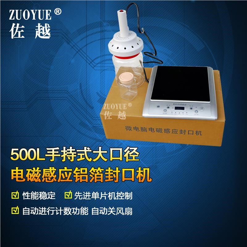 50手持式大口径电磁感应铝L箔封口机 大径ZLY1001蜂蜜药口瓶0感应