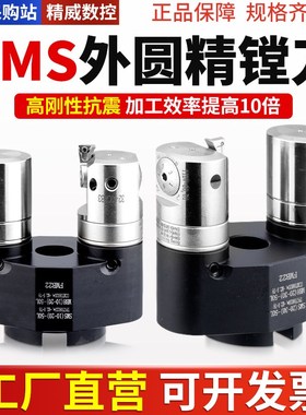 sms可调外圆数控精镗刀加工中心镗外圆镗刀杆ewRn镗头外径镗刀刀